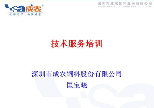 技術服務培訓
