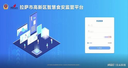云從科技智慧賦能 以技術(shù)服務(wù)助力拉薩高新區(qū)榮獲食品安全工作先進(jìn)集體稱號