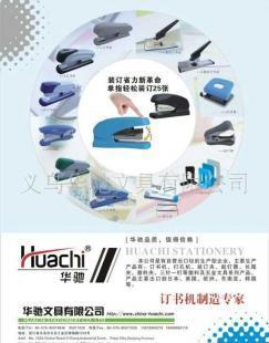 誠招辦公文教用品加盟商 攜手世界工廠網，共創商機